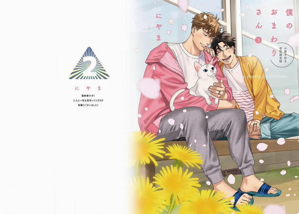 [Hoàn] Boku No Omawari-San 11 trang 0