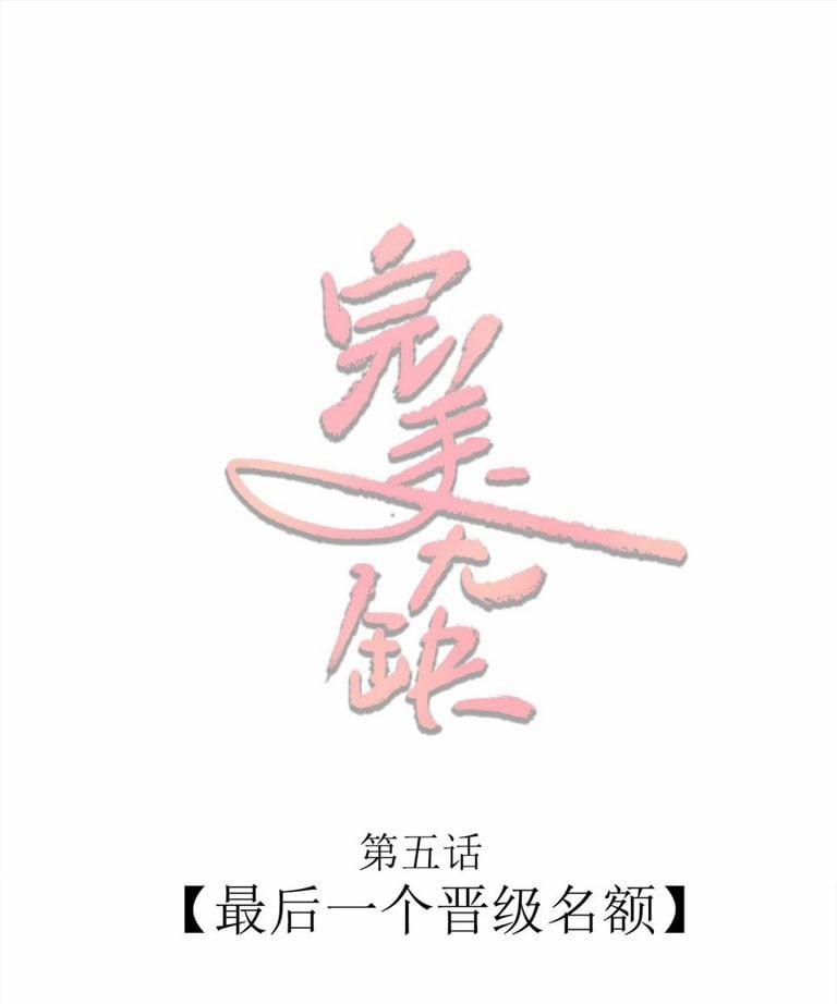 Hoàn Mỹ Vô Khuyết 5 trang 1