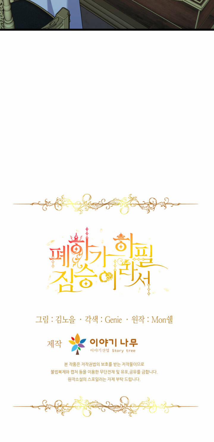 Hoàng Đế Bệ Hạ Là Mãnh Thú 59.2 trang 73