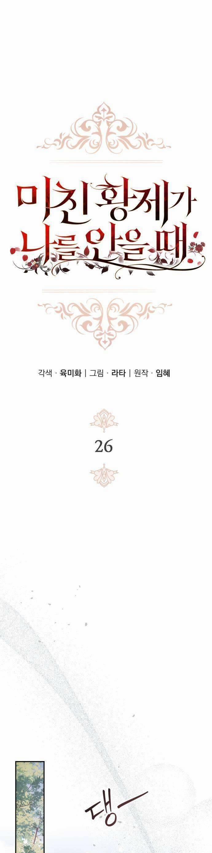 Hoàng Đế Điên Cuồng Ôm Lấy Tôi 26 trang 12