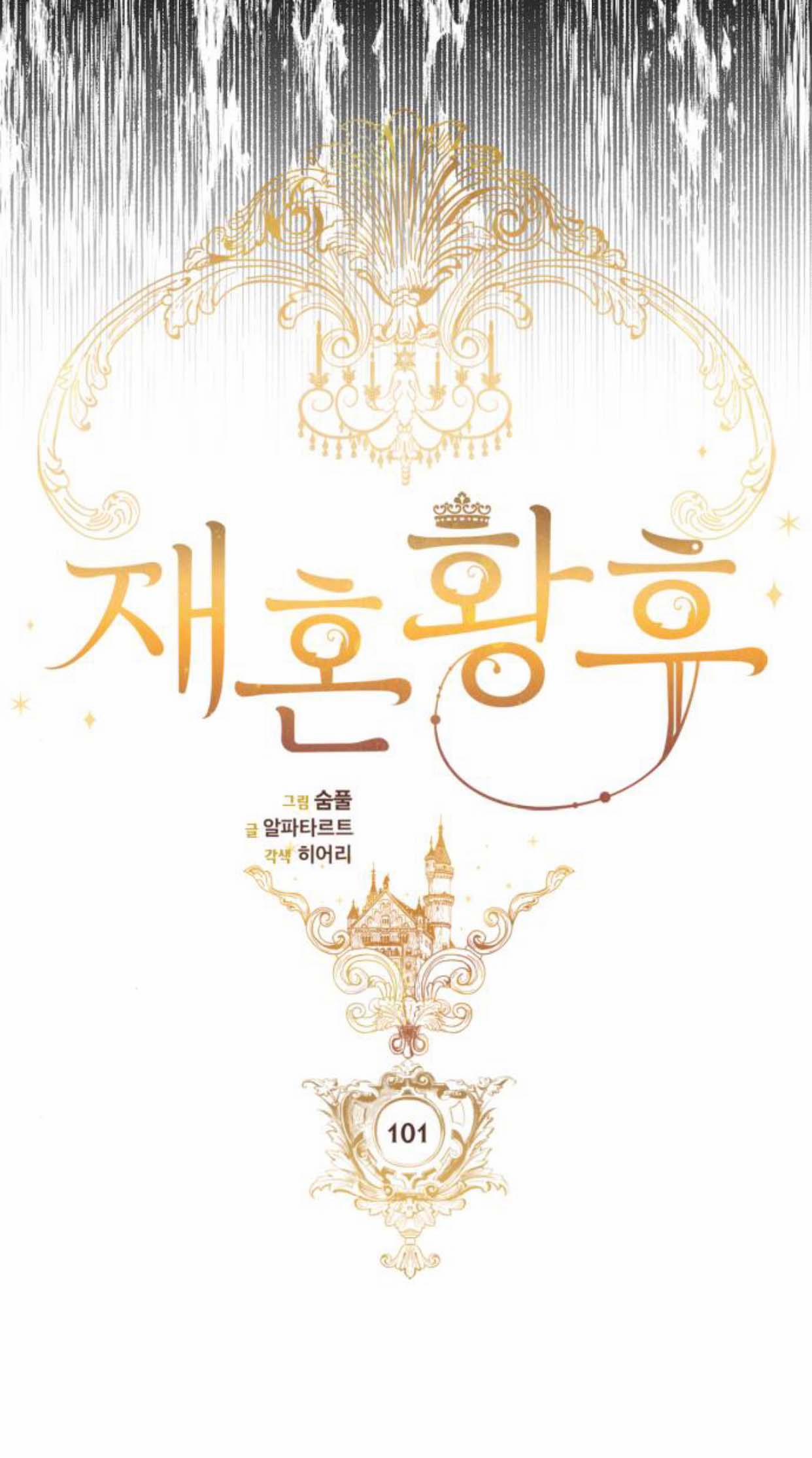 Hoàng Hậu Muốn Tái Hôn 101 trang 17