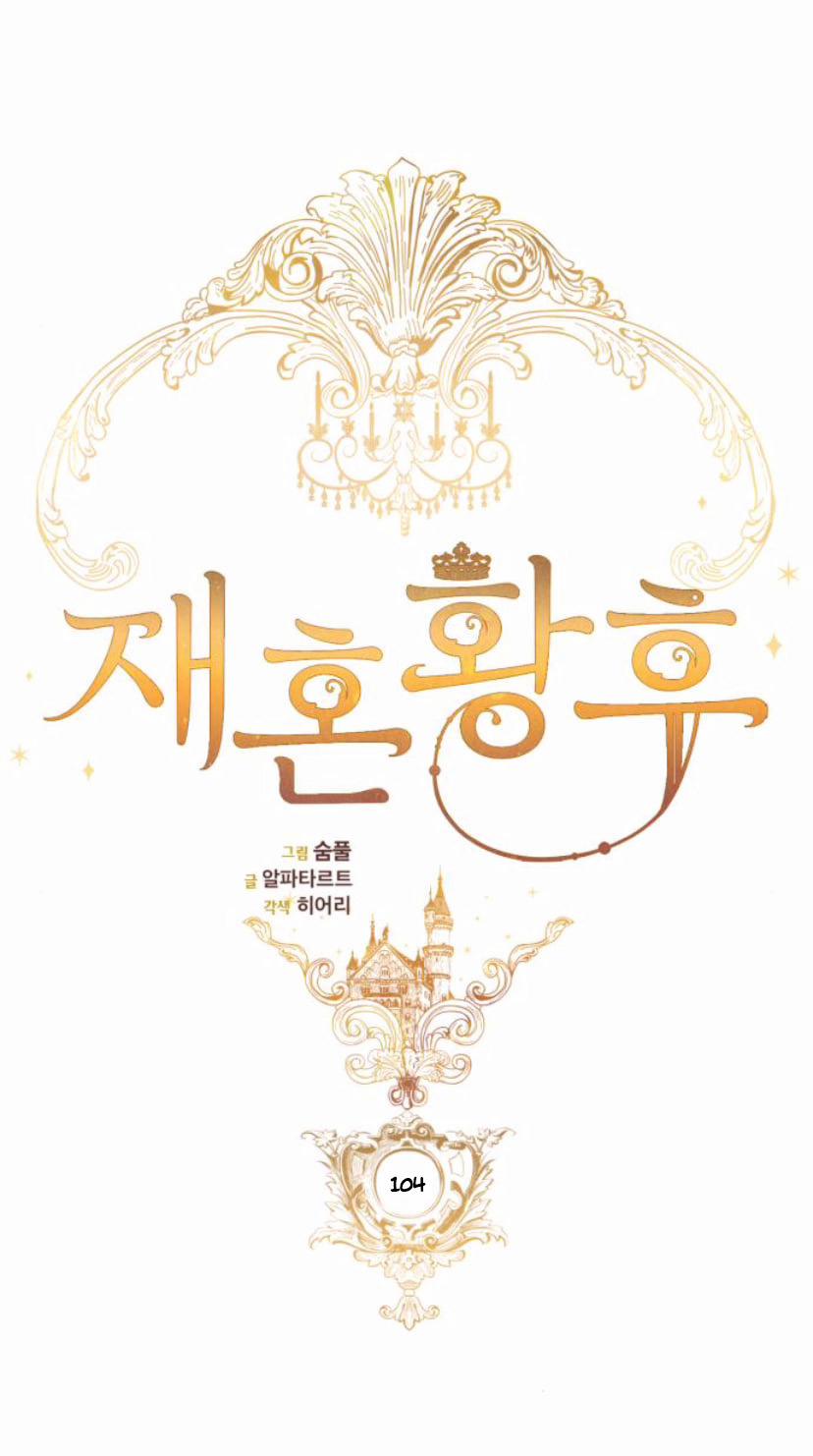 Hoàng Hậu Muốn Tái Hôn 104 trang 12