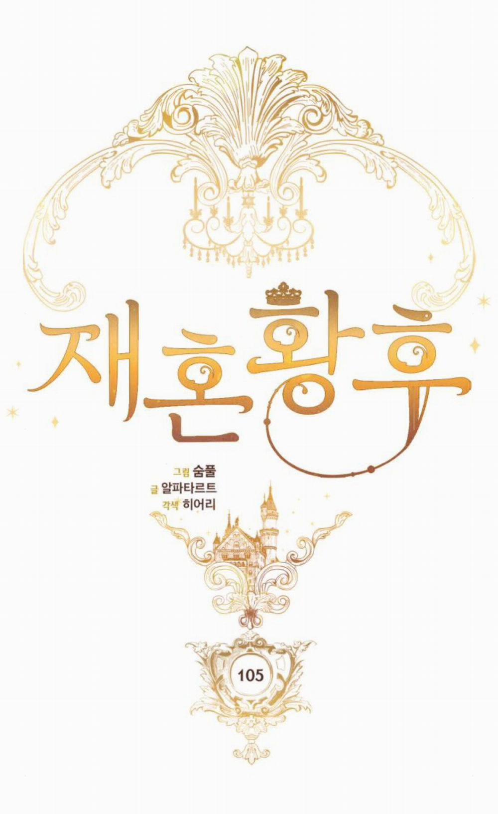 Hoàng Hậu Muốn Tái Hôn 105 trang 13