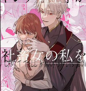 Bìa truyện Hoàng tử Yandere sẽ không để tôi rời đi 1, 