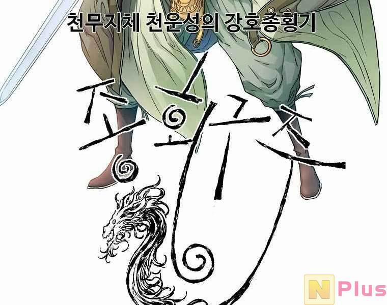 Hoành Tảo Cửu Châu 52 trang 2