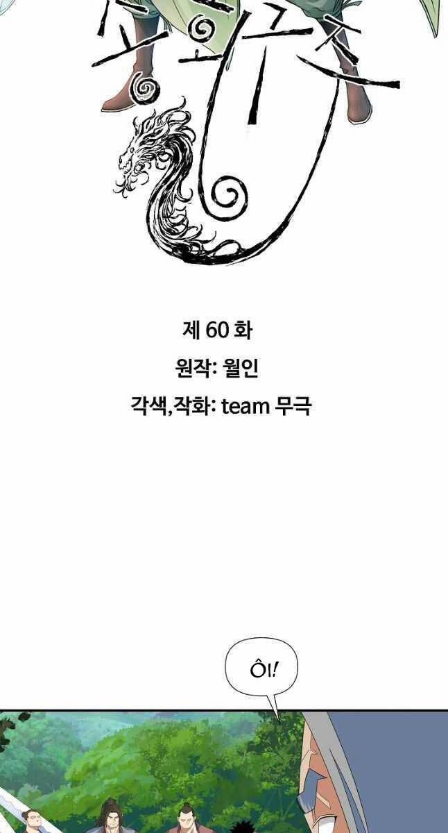 Hoành Tảo Cửu Châu 60 trang 1