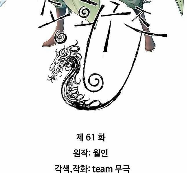 Hoành Tảo Cửu Châu 61 trang 2