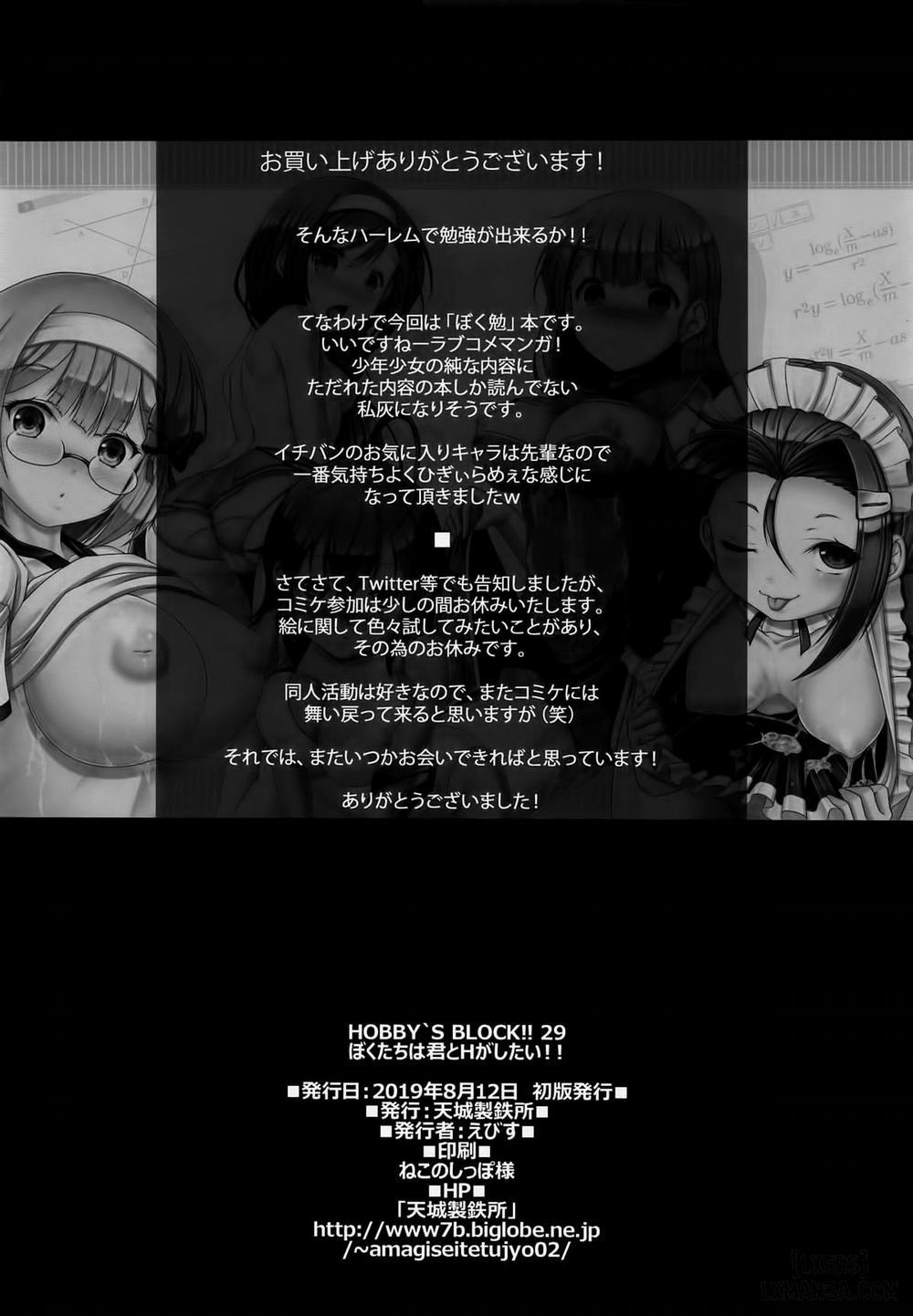 HOBBY'S BLOCK!! 29 Bokutachi wa Kimi to H ga Shitai Oneshot trang 24