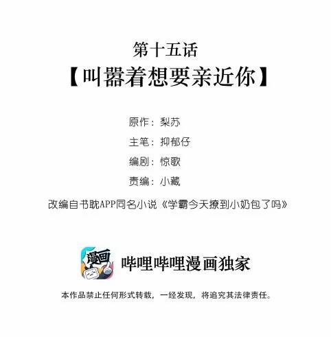 Học Bá Hôm Nay Chọc Đến Tiểu Nãi Bao Rồi Sao 15 trang 0