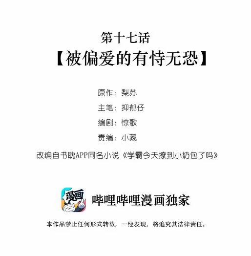 Học Bá Hôm Nay Chọc Đến Tiểu Nãi Bao Rồi Sao 17 trang 1