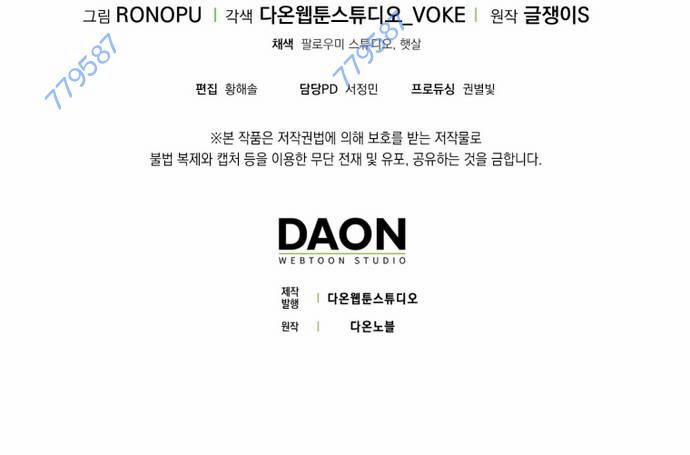 Học Viện Của Con Trai Quỷ Vương 79 trang 143