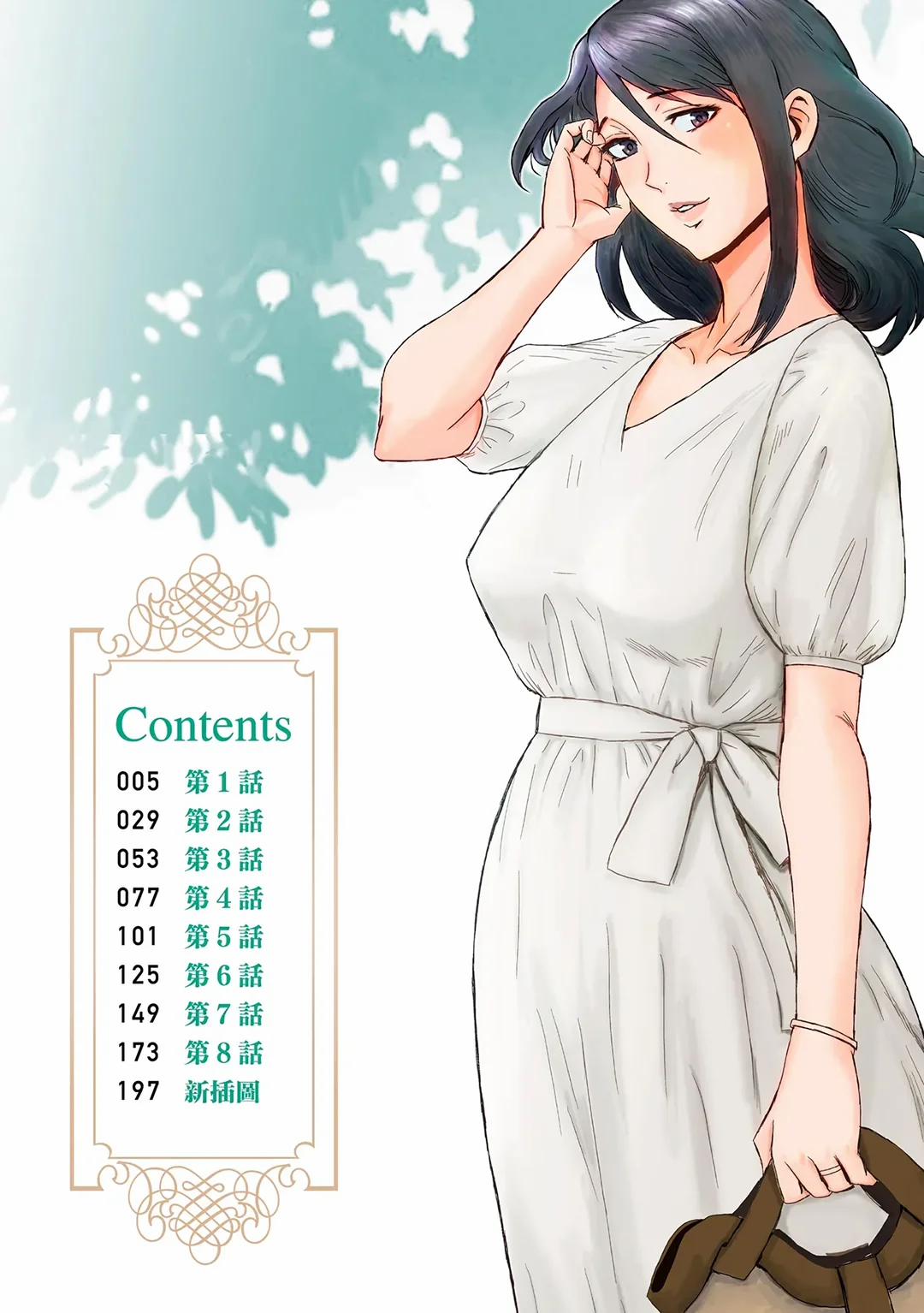 Hội chứng loạn luân: Mẹ thuộc về tôi 1 trang 3