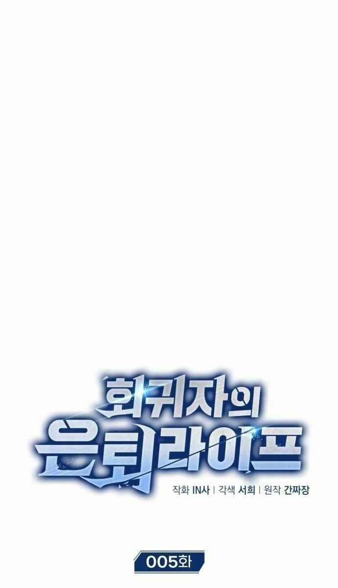 Hồi Quy Giả Về Hưu 5 trang 16