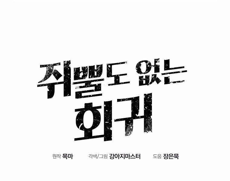 Hồi Quy Trở Lại Thành Kẻ Vô Dụng 1 trang 80