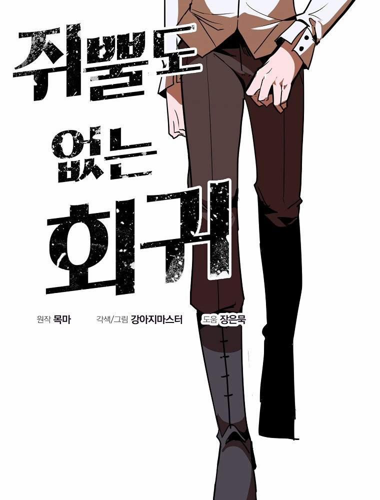 Hồi Quy Trở Lại Thành Kẻ Vô Dụng 12 trang 6