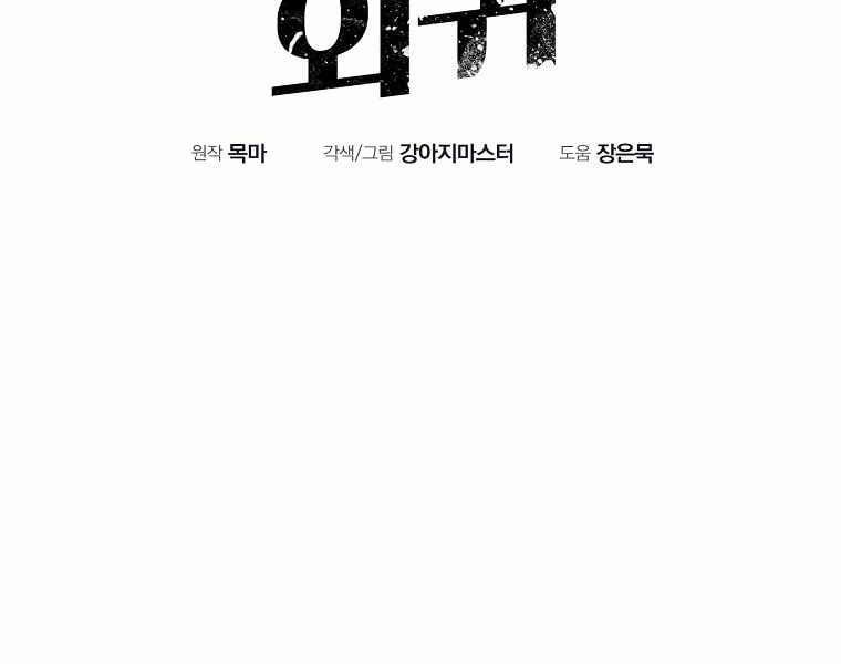 Hồi Quy Trở Lại Thành Kẻ Vô Dụng 2 trang 87