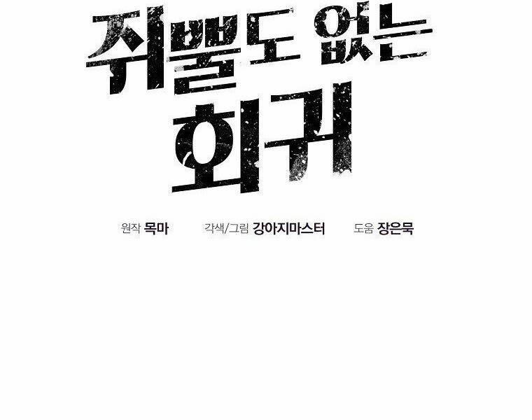 Hồi Quy Trở Lại Thành Kẻ Vô Dụng 21 trang 8