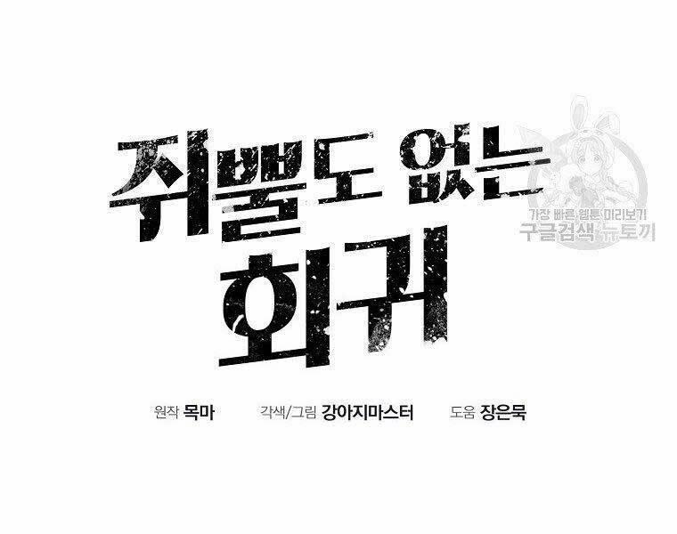 Hồi Quy Trở Lại Thành Kẻ Vô Dụng 22 trang 35