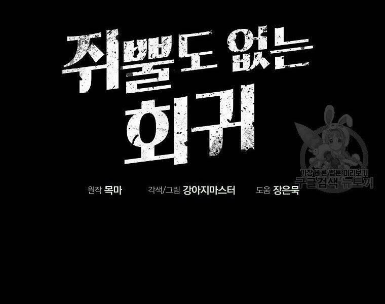 Hồi Quy Trở Lại Thành Kẻ Vô Dụng 23 trang 24