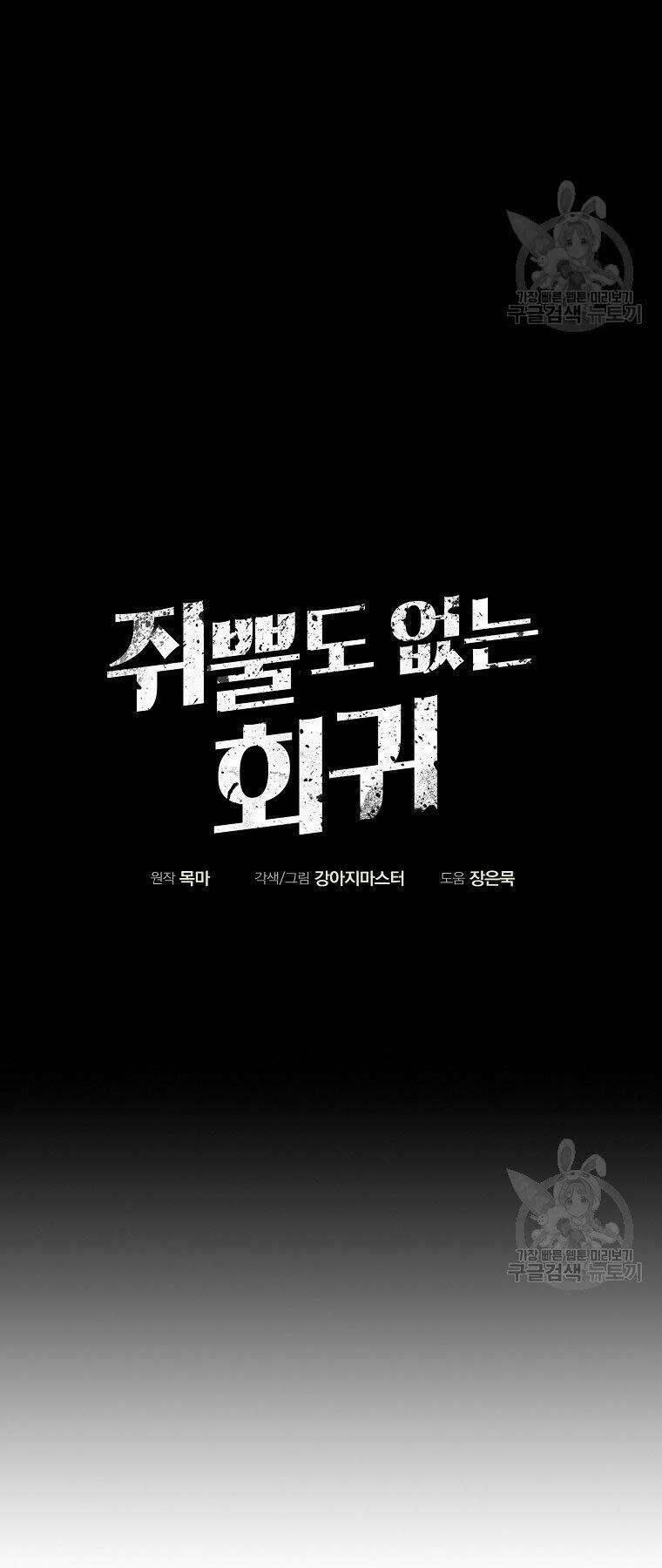 Hồi Quy Trở Lại Thành Kẻ Vô Dụng 26 trang 12