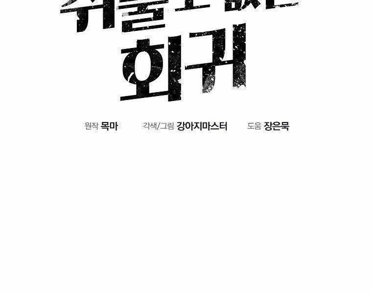 Hồi Quy Trở Lại Thành Kẻ Vô Dụng 27 trang 144