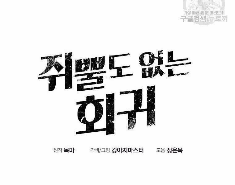 Hồi Quy Trở Lại Thành Kẻ Vô Dụng 29 trang 28