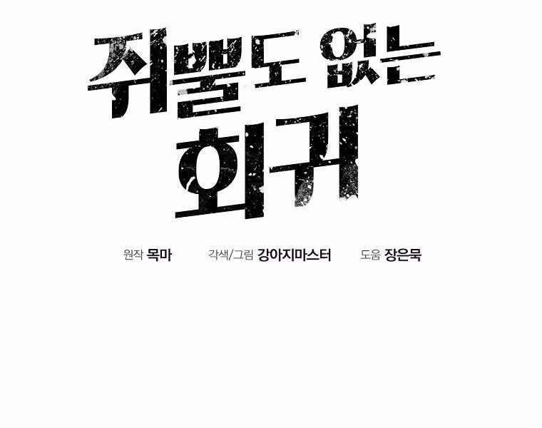 Hồi Quy Trở Lại Thành Kẻ Vô Dụng 3 trang 60