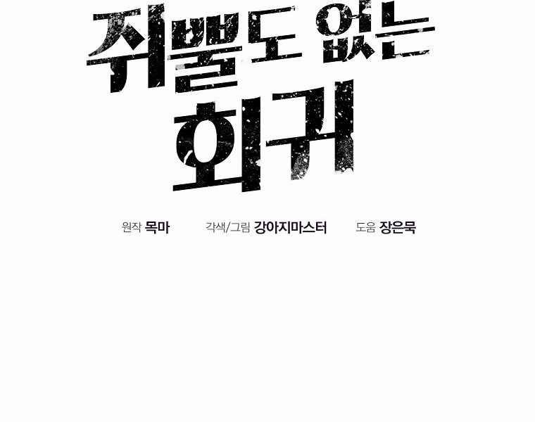 Hồi Quy Trở Lại Thành Kẻ Vô Dụng 4 trang 201