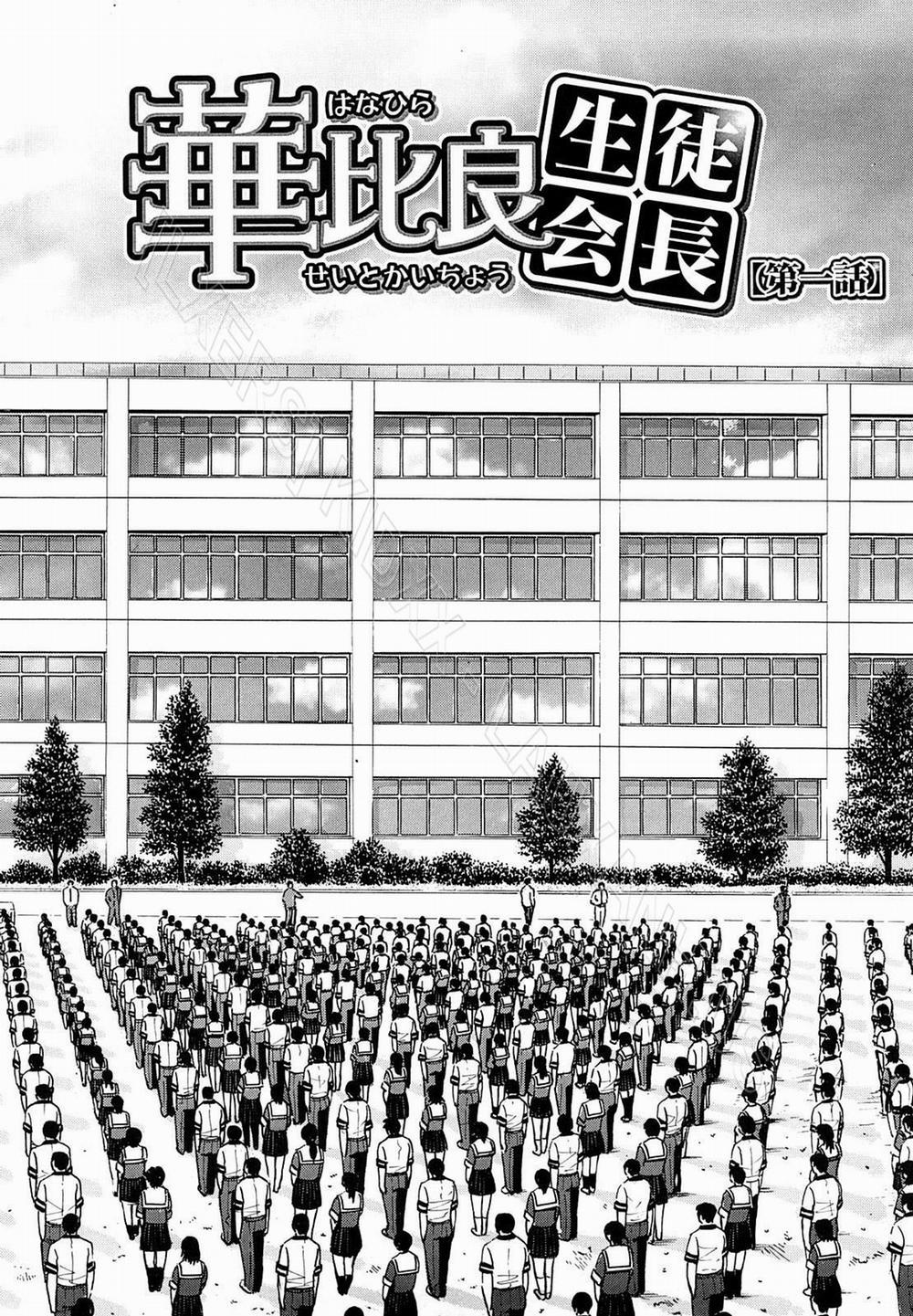 Hội trưởng hội học sinh Hanahira hư hỏng 1 trang 6