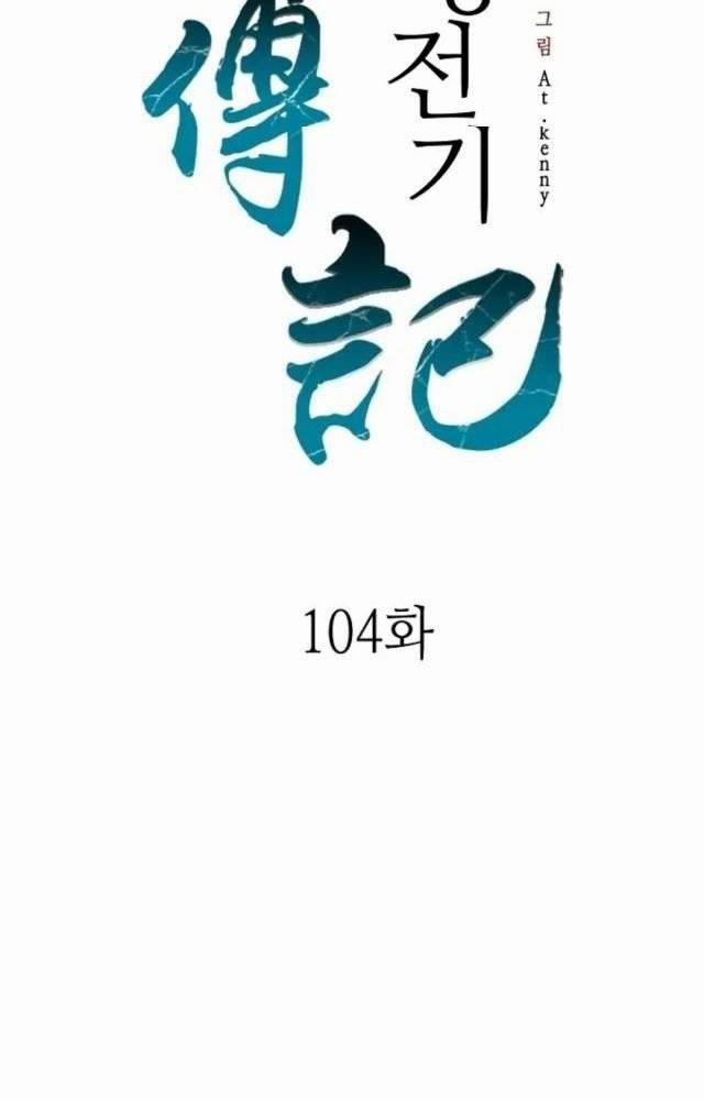 Hồi Ức Của Chiến Thần 104 trang 33