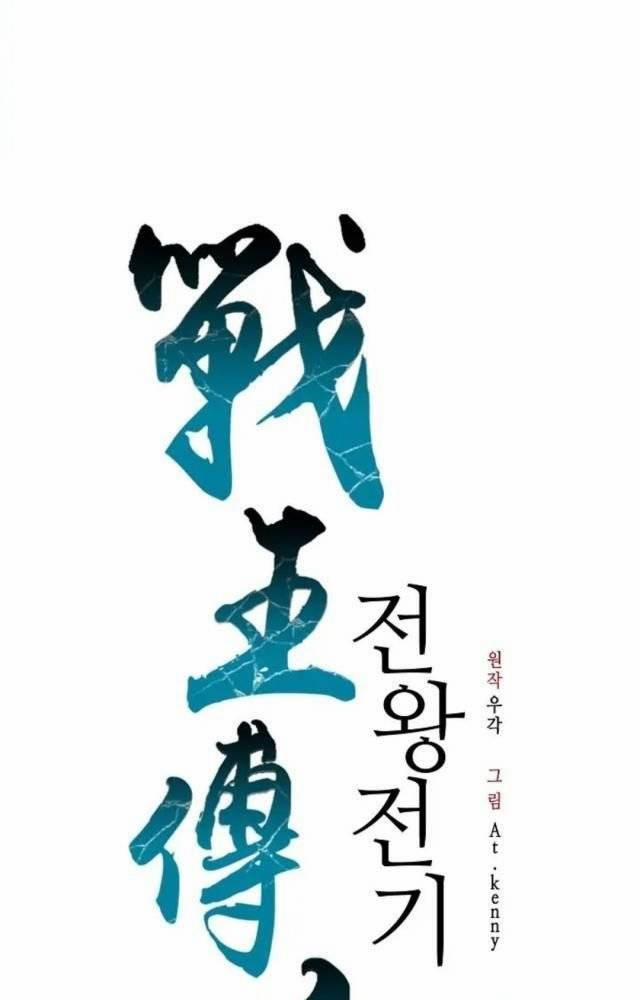 Hồi Ức Của Chiến Thần 105 trang 54