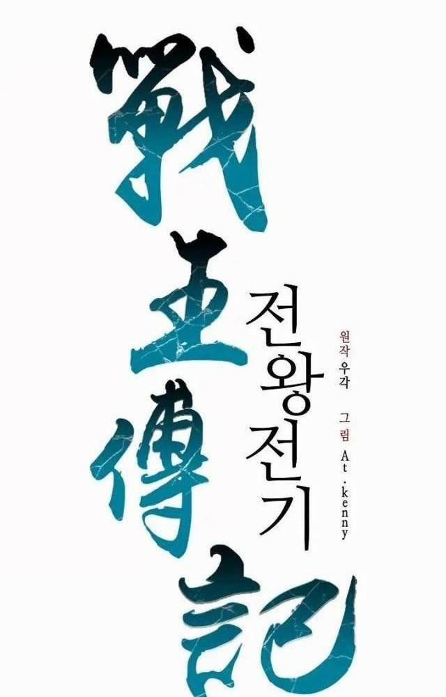 Hồi Ức Của Chiến Thần 108 trang 21