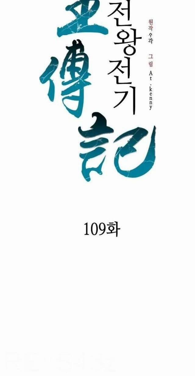 Hồi Ức Của Chiến Thần 109 trang 62