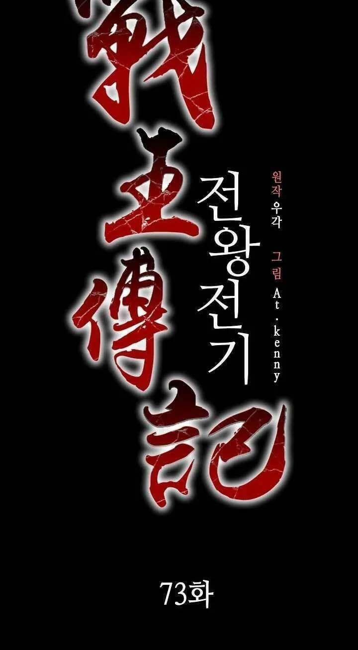 Hồi Ức Của Chiến Thần 73 trang 19