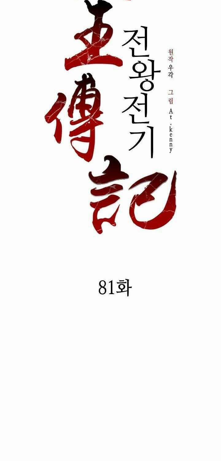 Hồi Ức Của Chiến Thần 81 trang 35