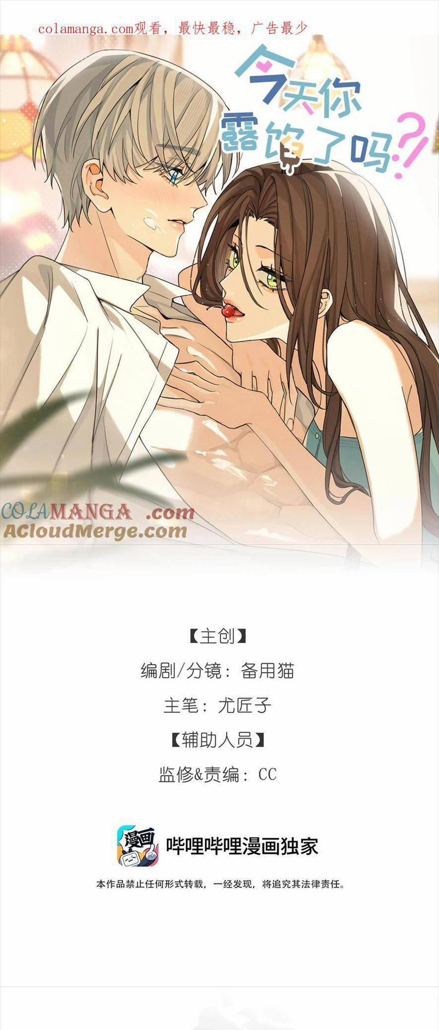 Hôm Nay Anh Có Lộ Bí Mật Chưa? 17 trang 0
