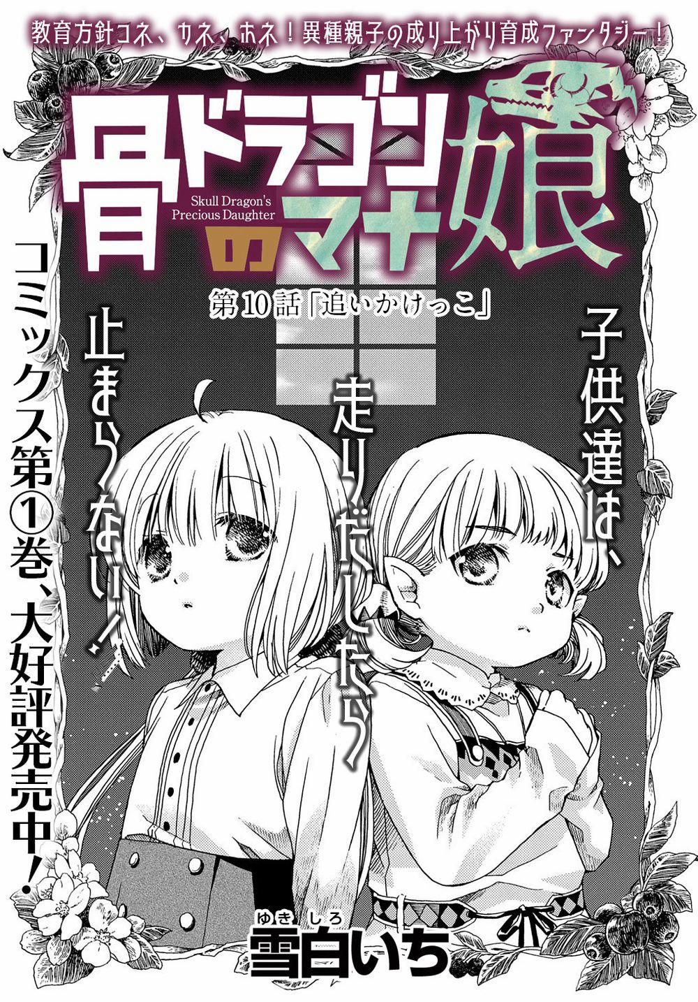 Hone Dragon No Mana Musume 10 trang 1