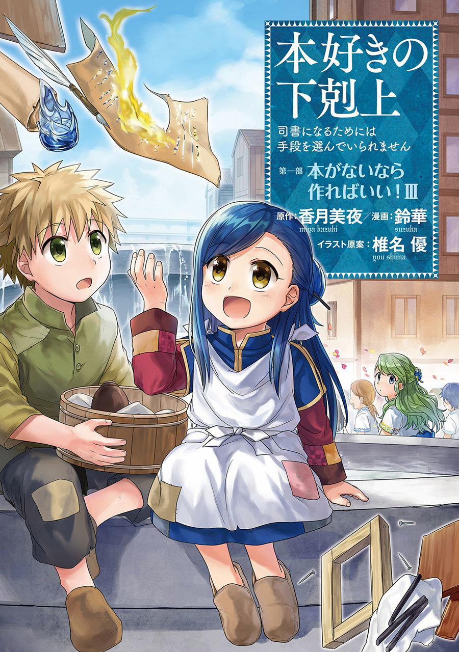 Honzuki No Gekokujou 11 trang 0
