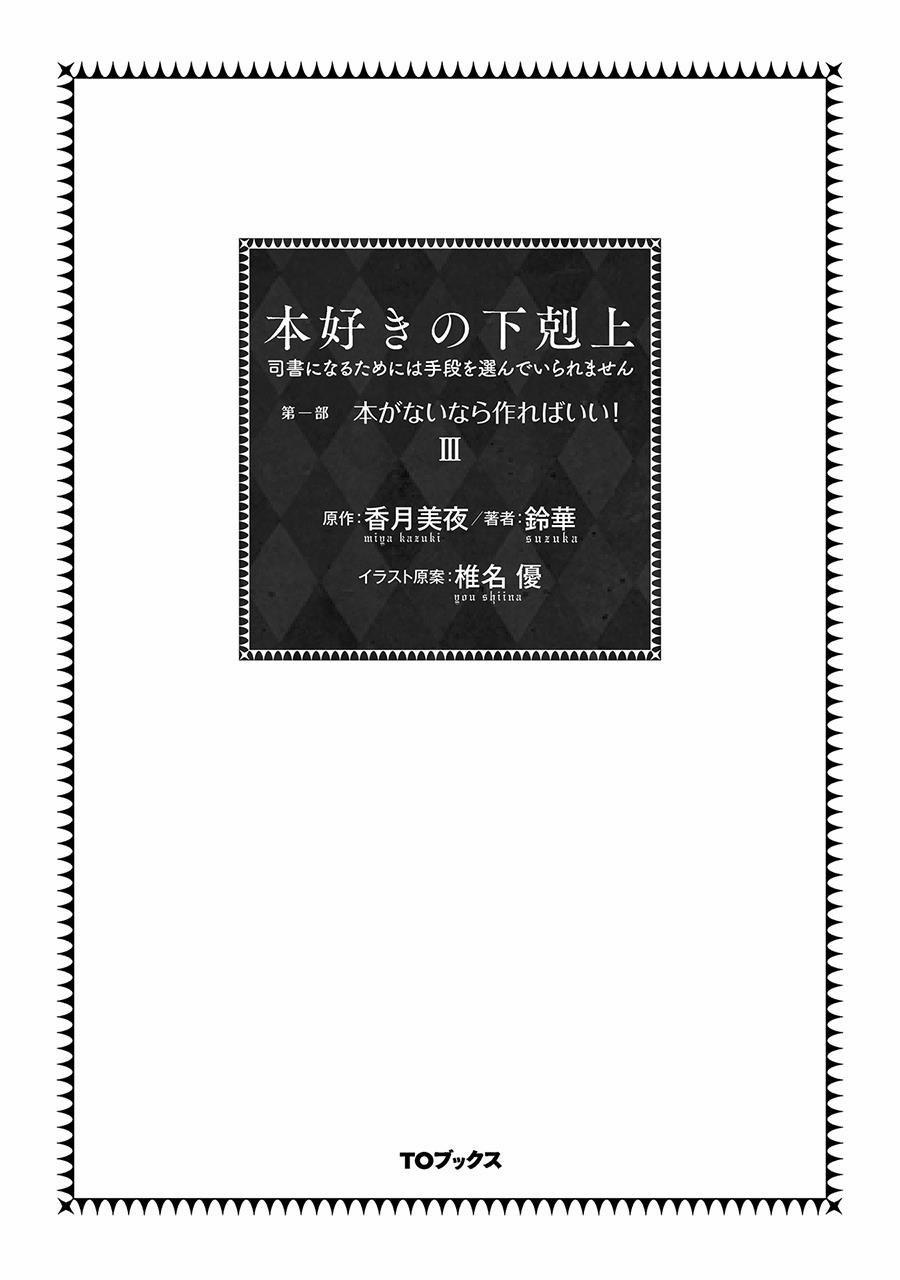 Honzuki No Gekokujou 11 trang 1