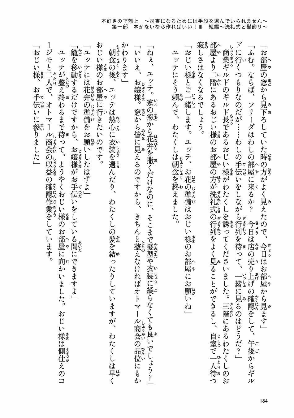 Honzuki No Gekokujou 14.5 trang 16