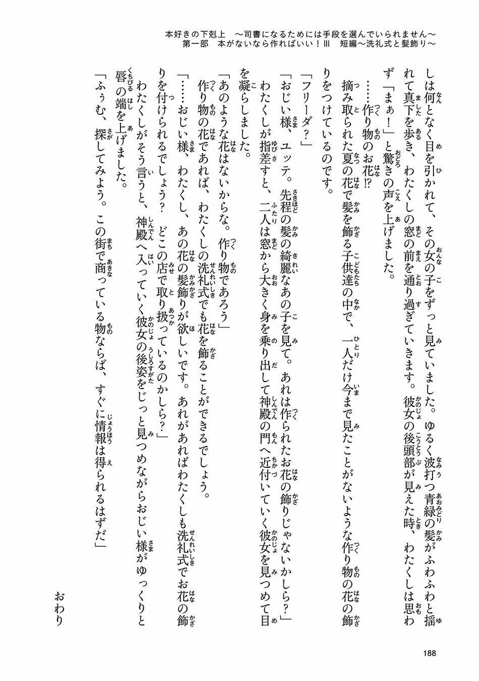 Honzuki No Gekokujou 14.5 trang 20