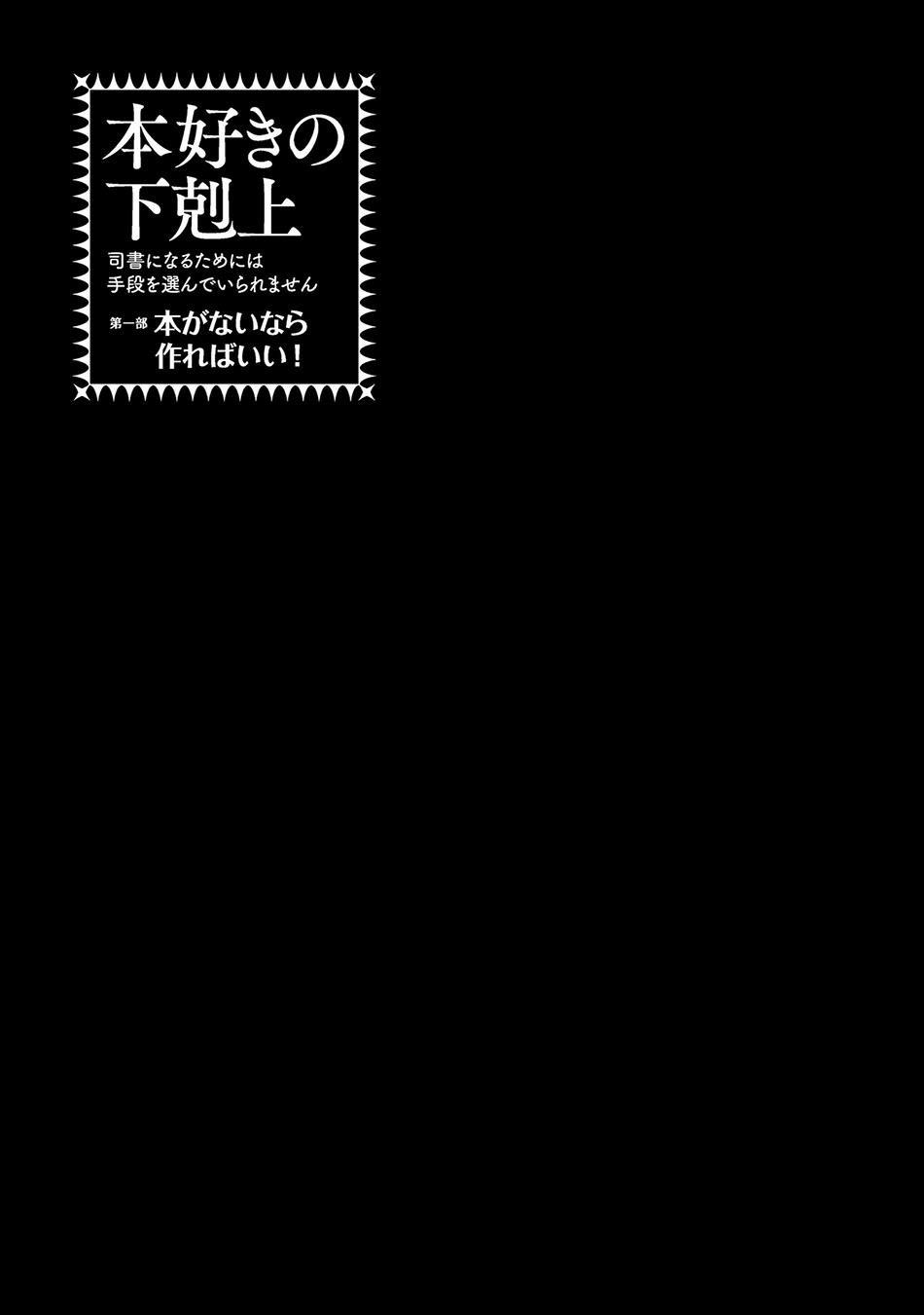 Honzuki No Gekokujou 14 trang 35