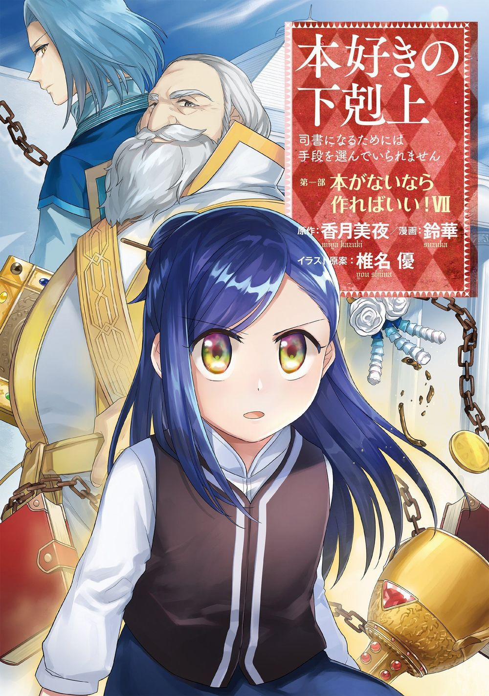 Honzuki No Gekokujou 30 trang 1