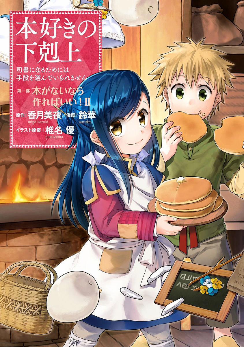 Honzuki No Gekokujou 6 trang 0