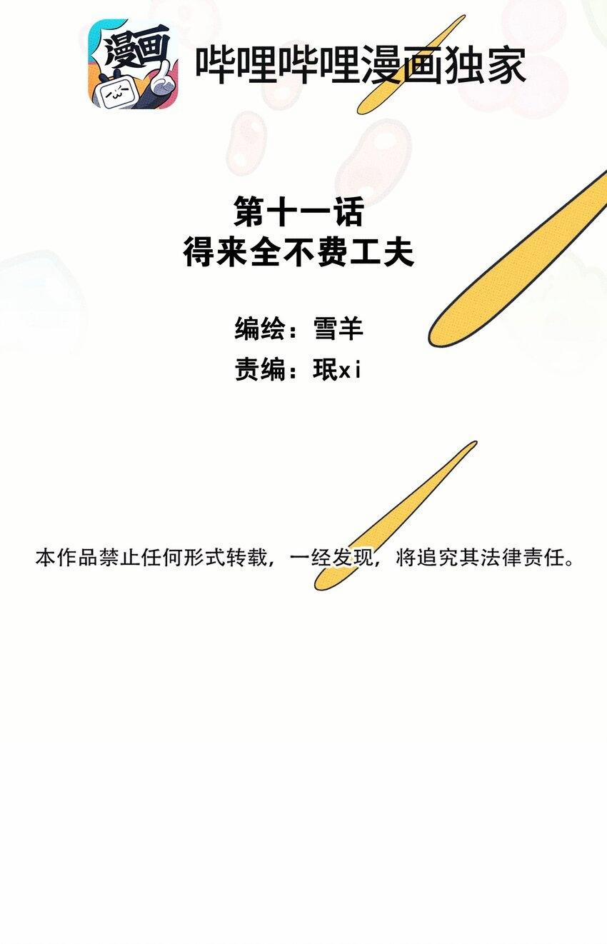 Hộp Bánh Quy Định Mệnh (END) 11 trang 10