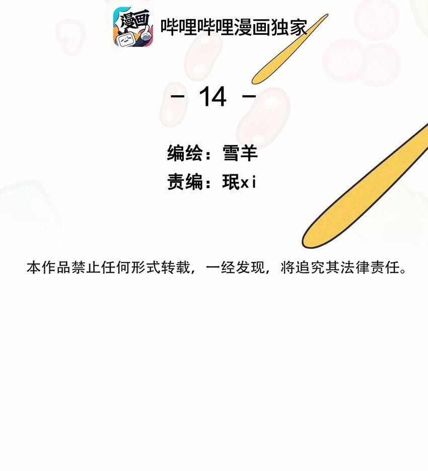 Hộp Bánh Quy Định Mệnh (END) 14 trang 10