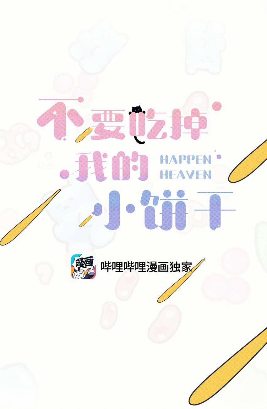 Hộp Bánh Quy Định Mệnh (END) 25 trang 8