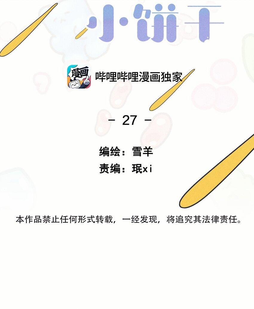 Hộp Bánh Quy Định Mệnh (END) 27 trang 13