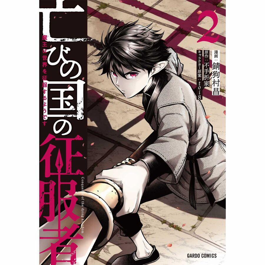 Horobi No Kuni No Seifukusha: Maou Wa Sekai O Seifuku Suru Youdesu 10 trang 0
