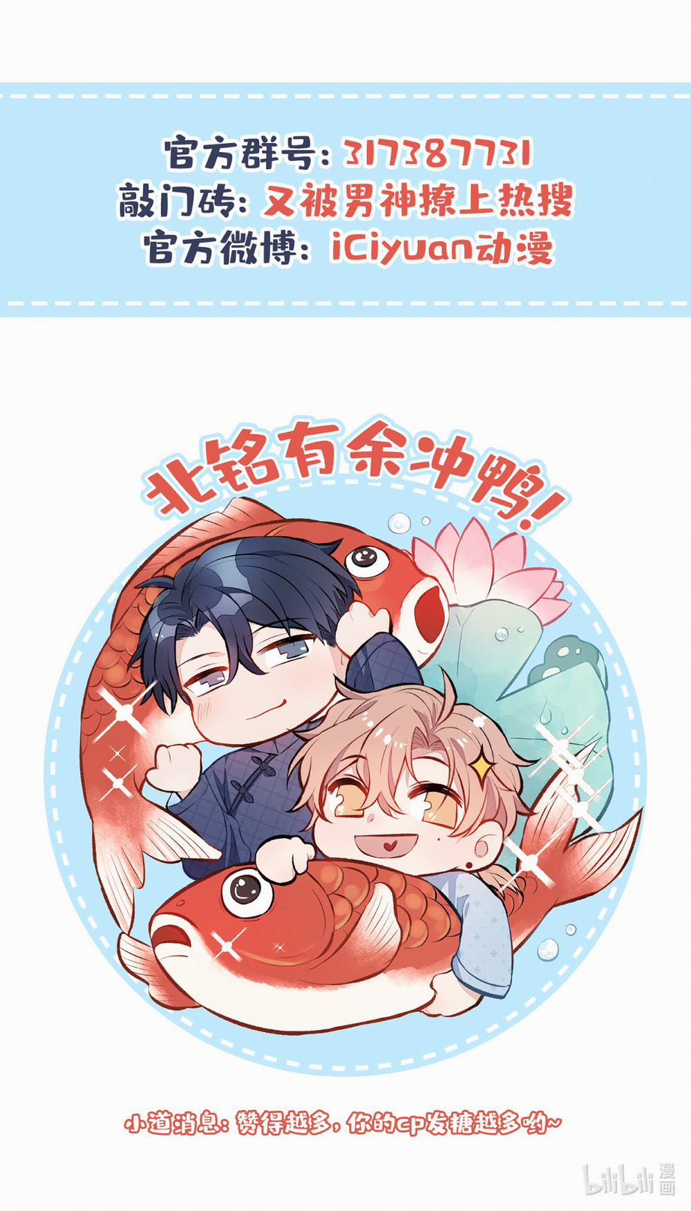 Hotsearch Của Ảnh Đế 16 trang 49